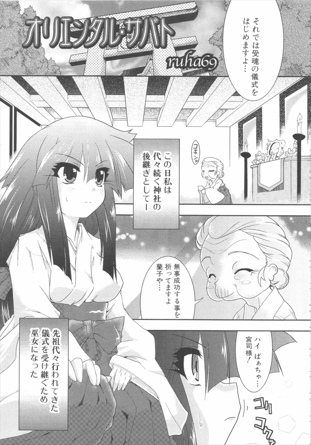 【エロ漫画】主様と同じふたなりちんぽを持つ巨乳巫女娘が、10年に一度行われる儀式でビッチな主様と濃厚中出しふたなりSEX！