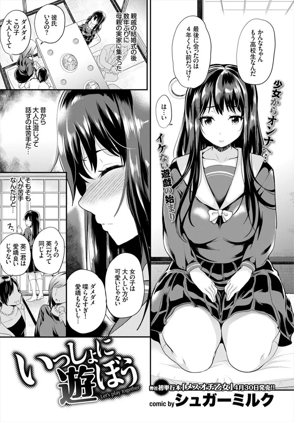 【エロ漫画】彼女にフェラチオさせていたらイトコの巨乳JKが乱入してきて彼女が帰ってしまった、代わりに続きのフェラと処女まんこで中だし3Pセックスさせる兄弟！