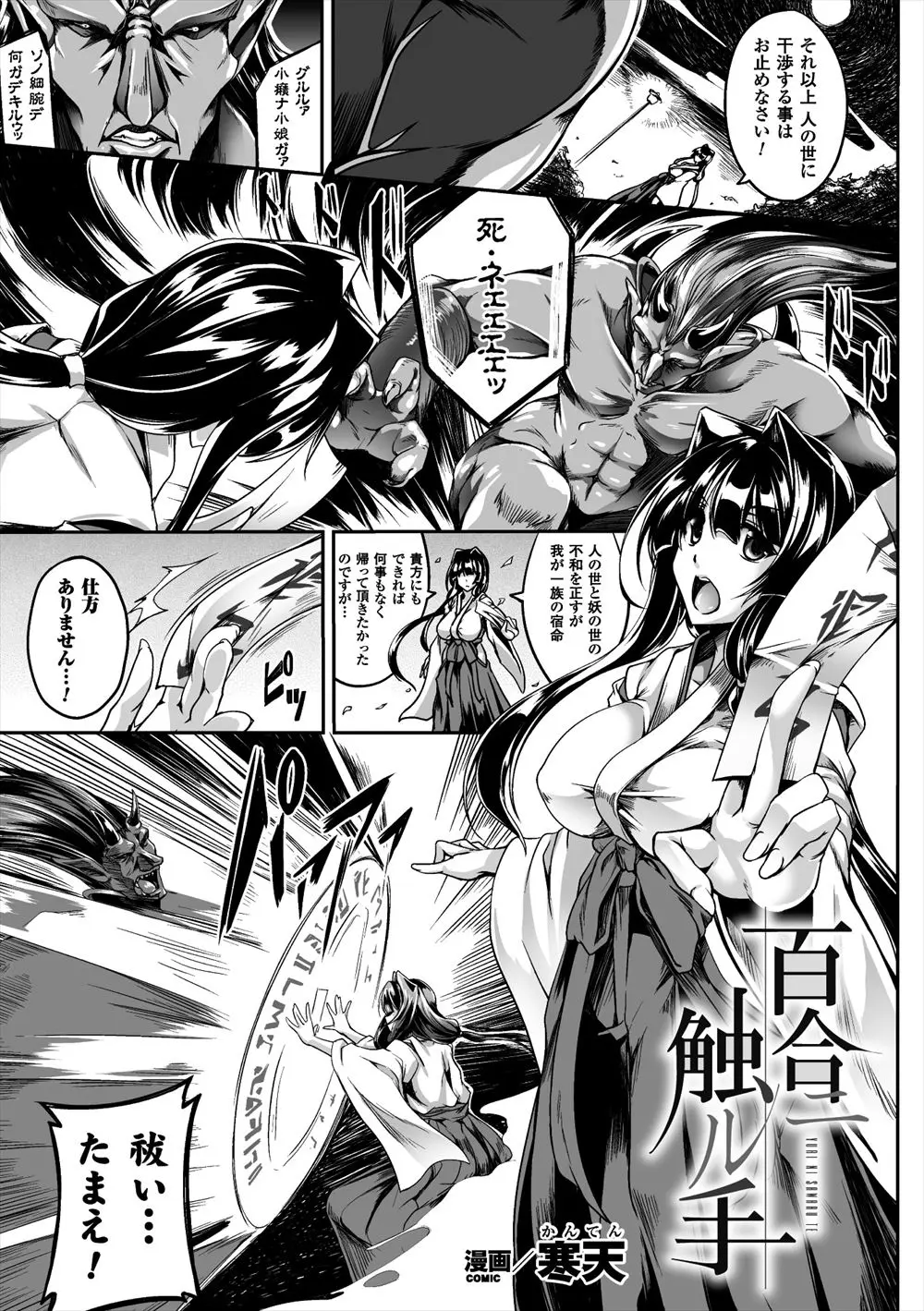 【エロ漫画】先輩を助けにきた巨乳巫女が触手の化物に捕まり、触手でレイプされる、アナルも膣も中だし種付けされて、ボテ腹になってしまう二人！