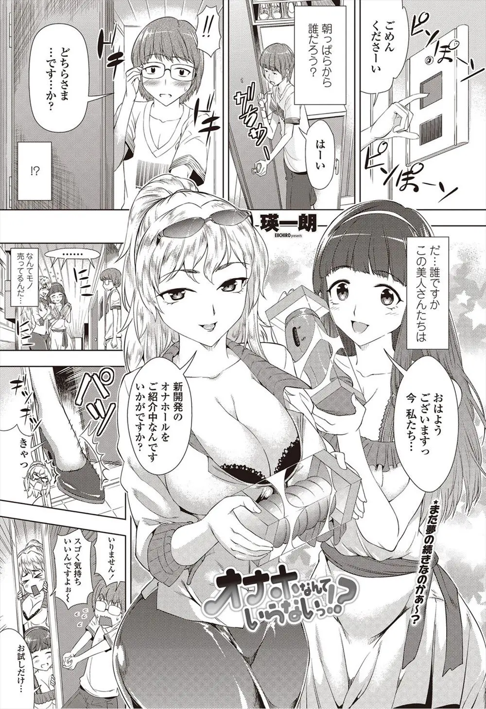 【エロ漫画】巨乳お姉さん2人が突然自分のまんこで型を取ったオナホールを売りに来てエロすぎるので2つ買ったらサービスでフェラやパイズリして3P中だしセックスしてくれたwww