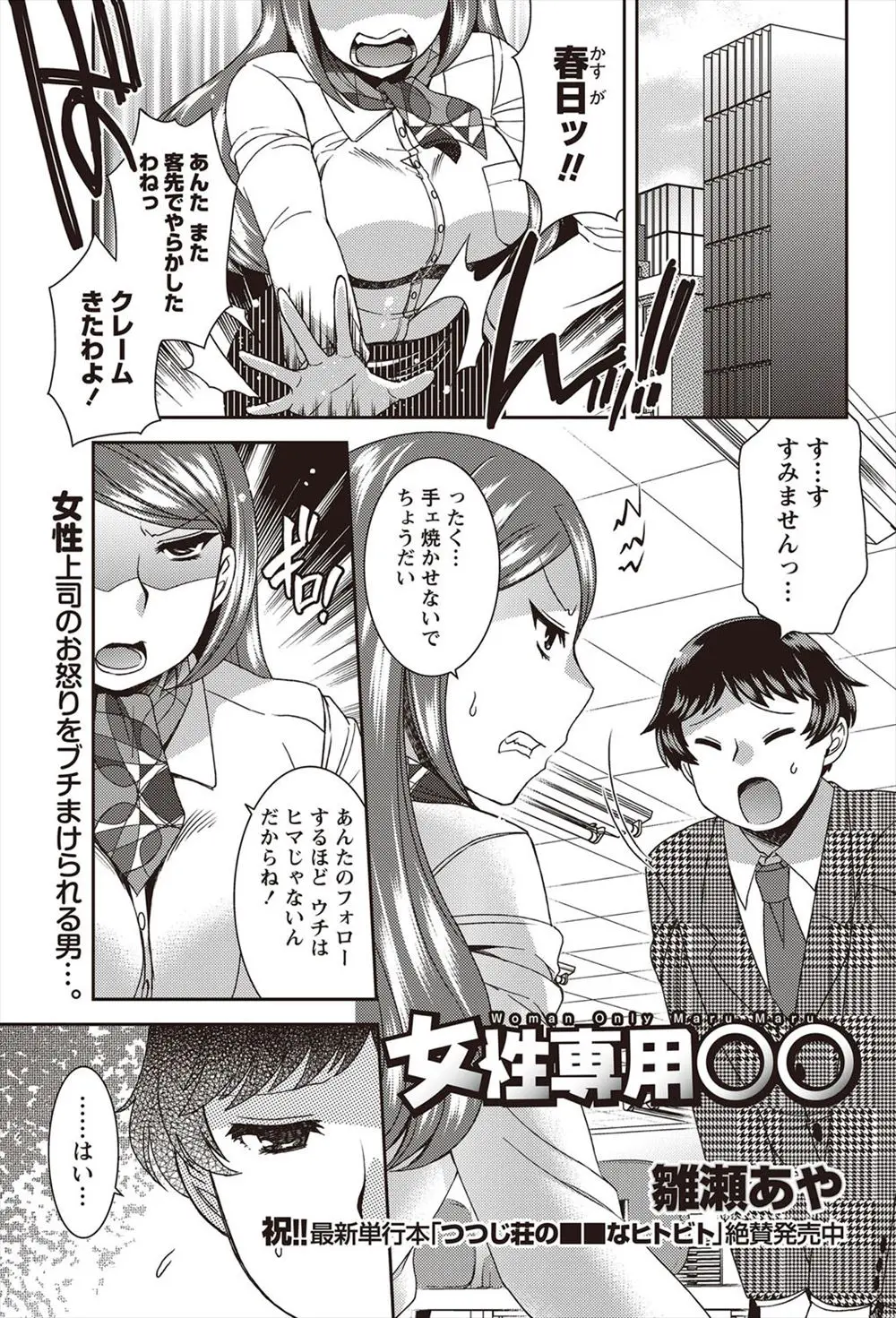 【エロ漫画】女性専用車両に乗り込んだ新人サラリーマンが巨乳痴女たちに逆痴漢されハーレム状態、電車内でフェラチオされた挙げ句立ちバックで突いちゃうww