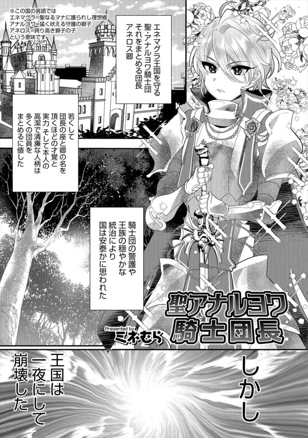 【エロ漫画】美形の騎士の国が負けて拘束されて毎日のようにアナルファックされまくる！アナルにチンポを生ハメされてザーメンを中出しされ続けるｗｗｗ