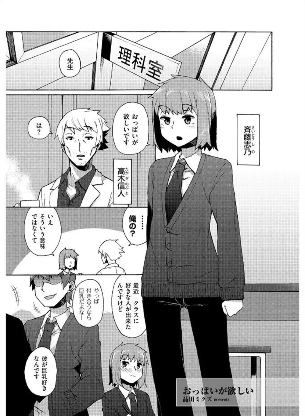 【エロ漫画】美少年のホモ男子がおっぱいを大きくしたいと言ったので女装させ媚薬をぬり貧乳をマッサージ生挿入でアナル中だしセックスするホモ教師www