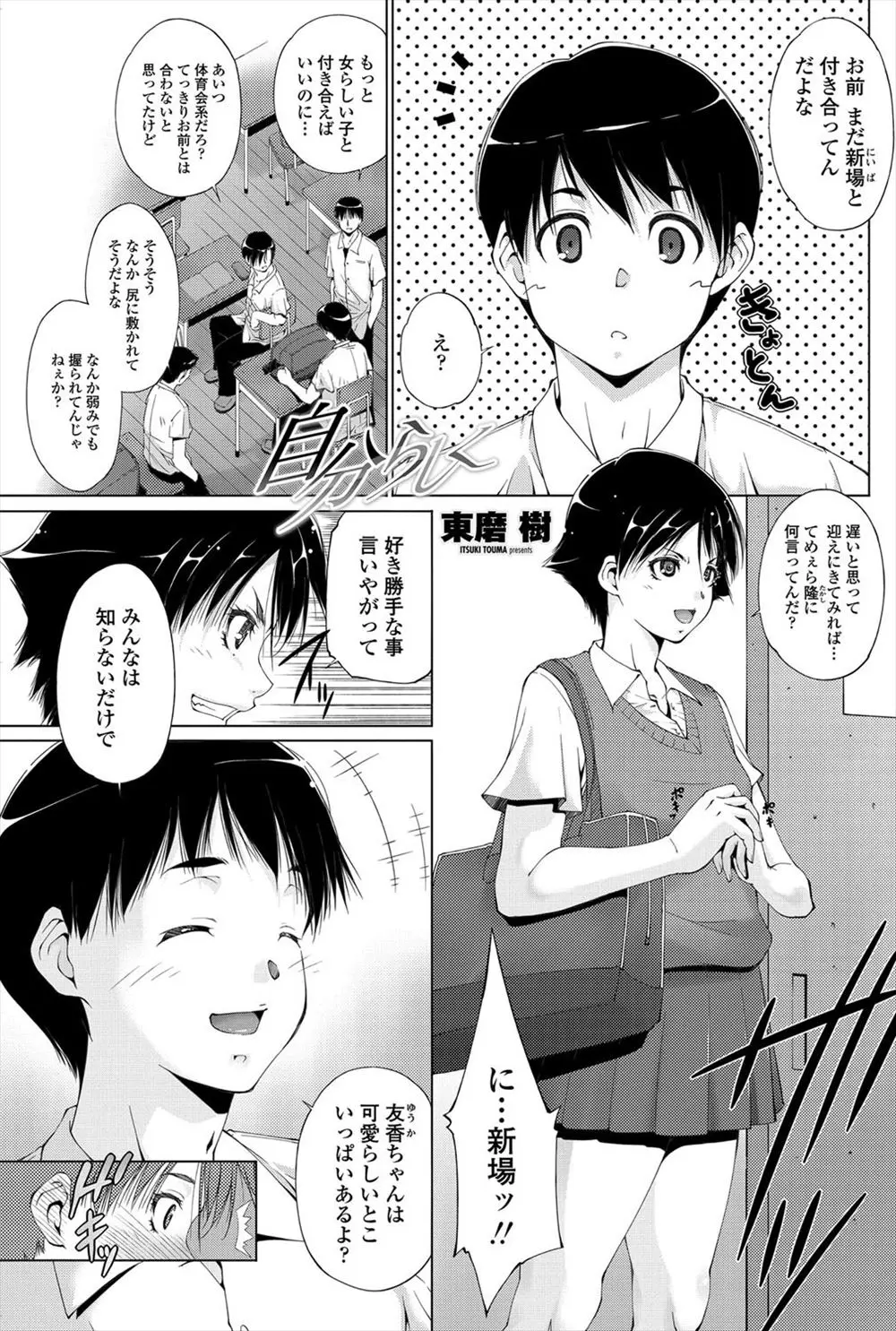 【エロ漫画】周りの友達からは気の強い彼女だと思われているが二人きりの時は可愛くてエッチな巨乳彼女、フェラチオで顔射したり生挿入でイチャラブセックスお漏らししながら中だしされている！