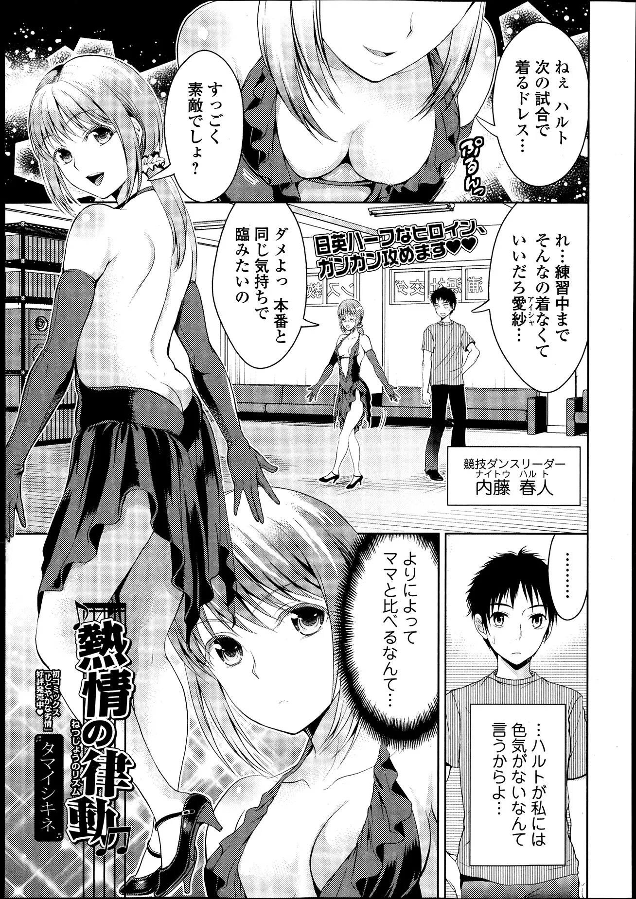 【エロ漫画】好きな彼に私の衣装とダンスを見せつけて色気が在ることを教えてあげようとダンスするが胸をポロリしてしまい恥ずかしい目にそんなJKを彼はやさしくフォロー彼女胸キュン彼の肉棒をフェラをするのであったｗｗｗ