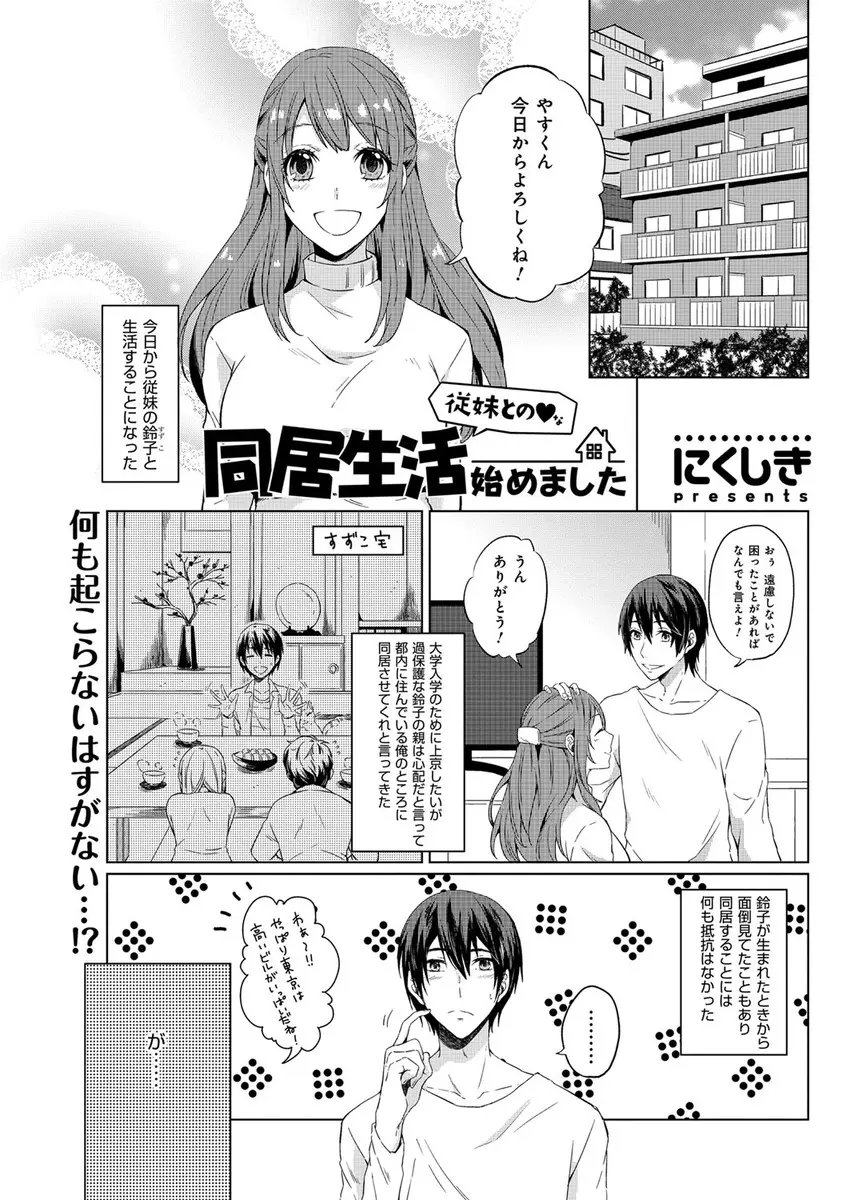 【エロ漫画】イトコの巨乳JDと同棲生活を始めた男が無防備にねるイトコにフルボッキ、巨乳を堪能、手マンしてフェラチオや中だしセックスで初日からラッキースケベ！