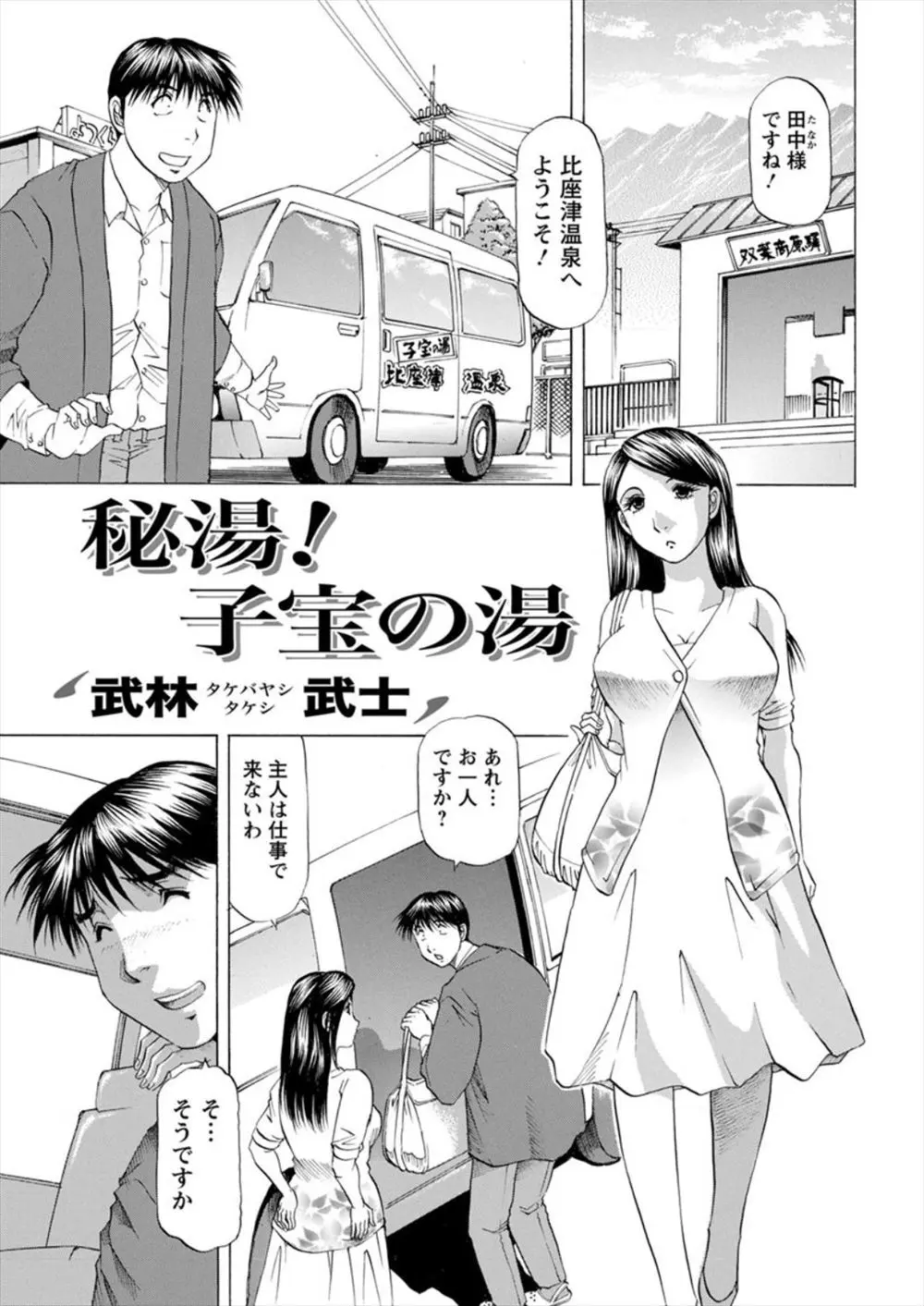 【エロ漫画】義母が勝手に予約した子宝の湯にやってきた巨乳人妻が、実は子供ができないのはただのセックスレスで、従業員を誘い子宝の湯で中だしセックスするｗ