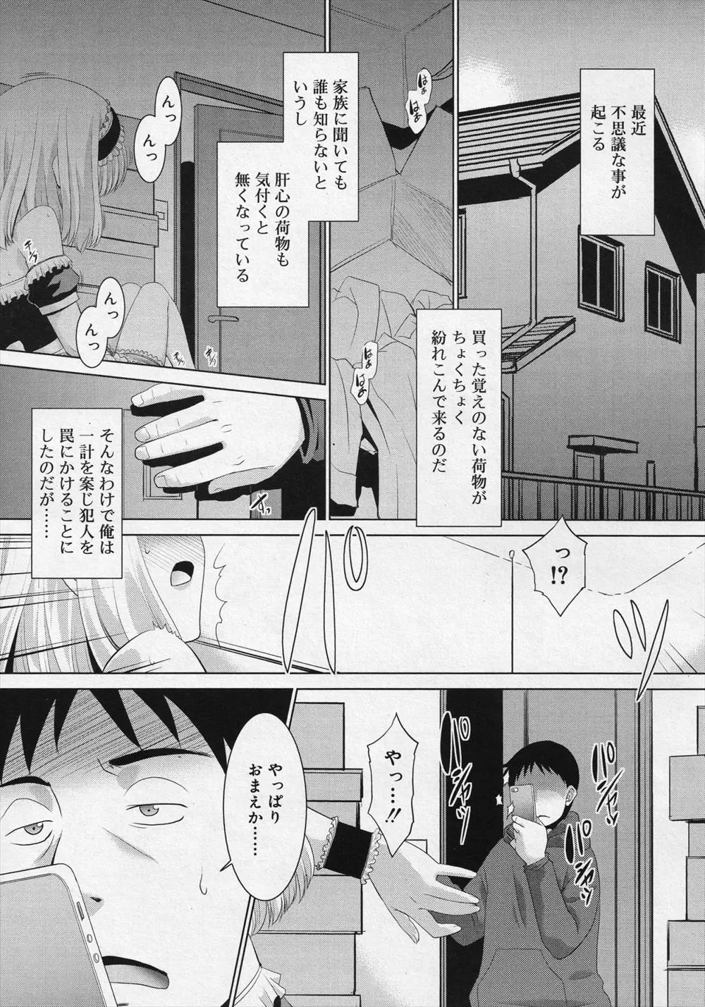 【エロ漫画】ショタの男の娘の甥が勝手にインターネットで買い物をしている事に気付いたので目の前でオナニーをさせてチンポを手コキしてザーメンを射精させるｗｗｗ