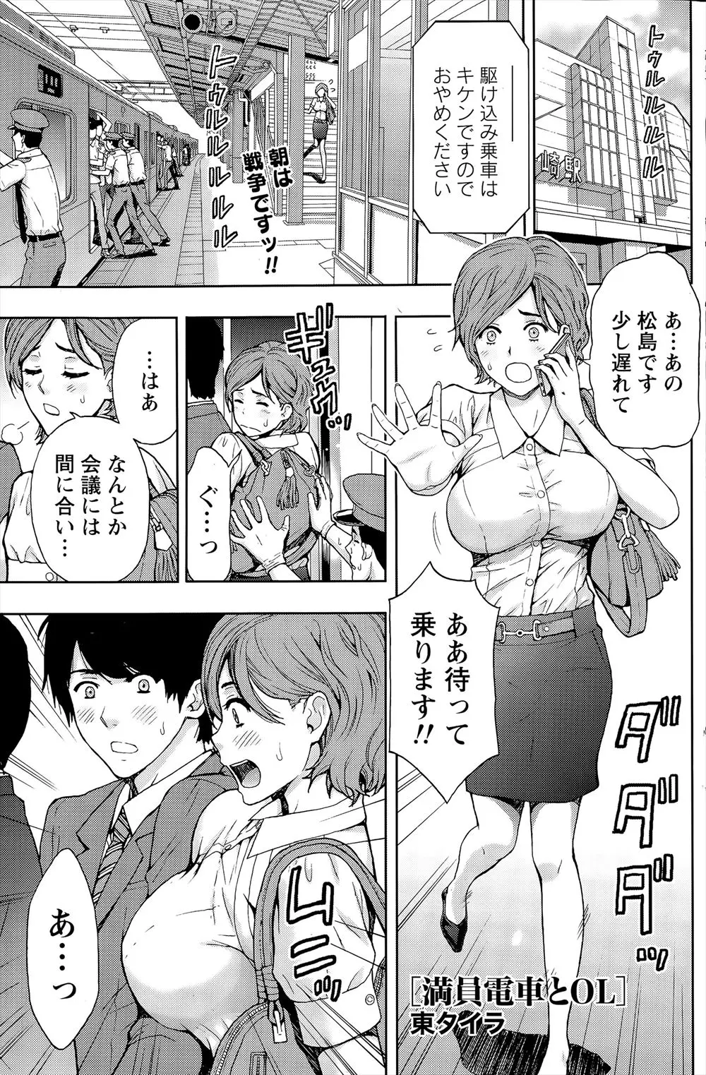 【エロ漫画】満員電車で巨乳なOLイケメンサラリーマンのカバンがマンコに当たり我慢出来ずにチンポを触ったら下りないといけないのに即ハメしてきたｗｗｗ