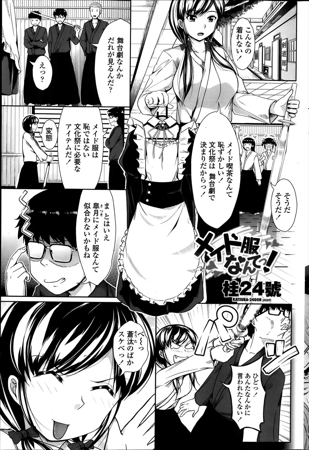 【エロ漫画】文化祭でメイド喫茶がやりたい男子生徒は女子にメイド服を押し付けるも拒否されてしまう…… しかし幼なじみがこっそり１人でメイド服を着ているところを見つけたｗｗ