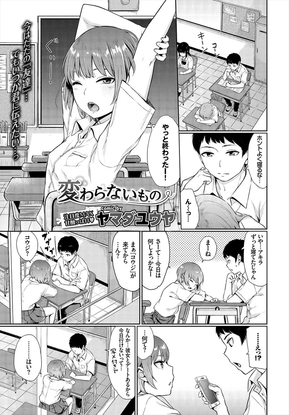 【エロ漫画】成り行きで巨乳で美少女の幼なじみとエッチをすることになった男子が手マンで潮吹きさせ、生挿入で中だしセックスをしてしまう！！