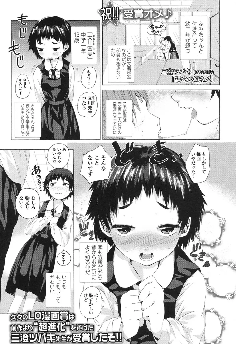 【エロ漫画】ちっぱいパイパンロリのJCが男性教師とイチャラブエッチ！パンティーを恥ずかしそうに見せてモジモジしながらクンニされてチンポをハメられたｗｗｗ