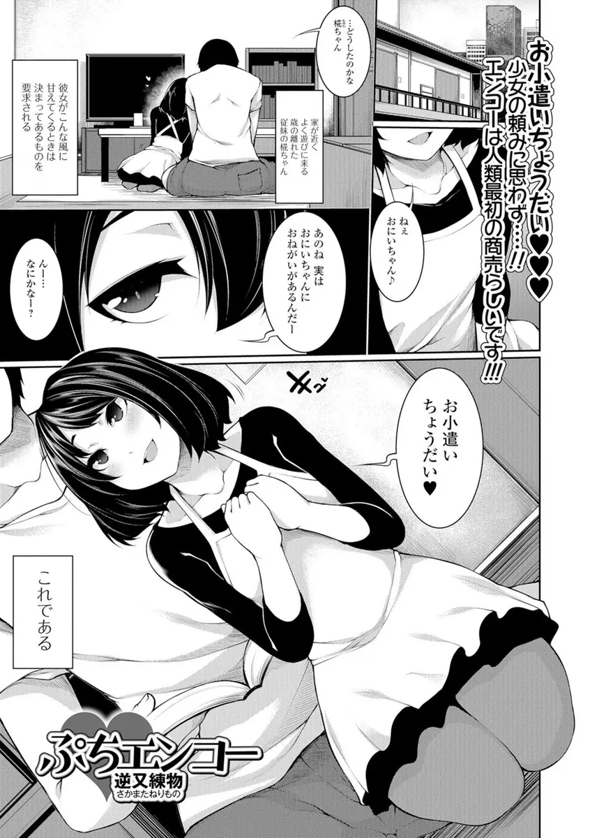 【エロ漫画】近所にすむイトコの貧乳ロリ処女美少女がお小遣いをねだりにくるので今日はお小遣いを奮発する代わりに裸を見せてもらい素股や生挿入で中だしセックスさせてもろたwww