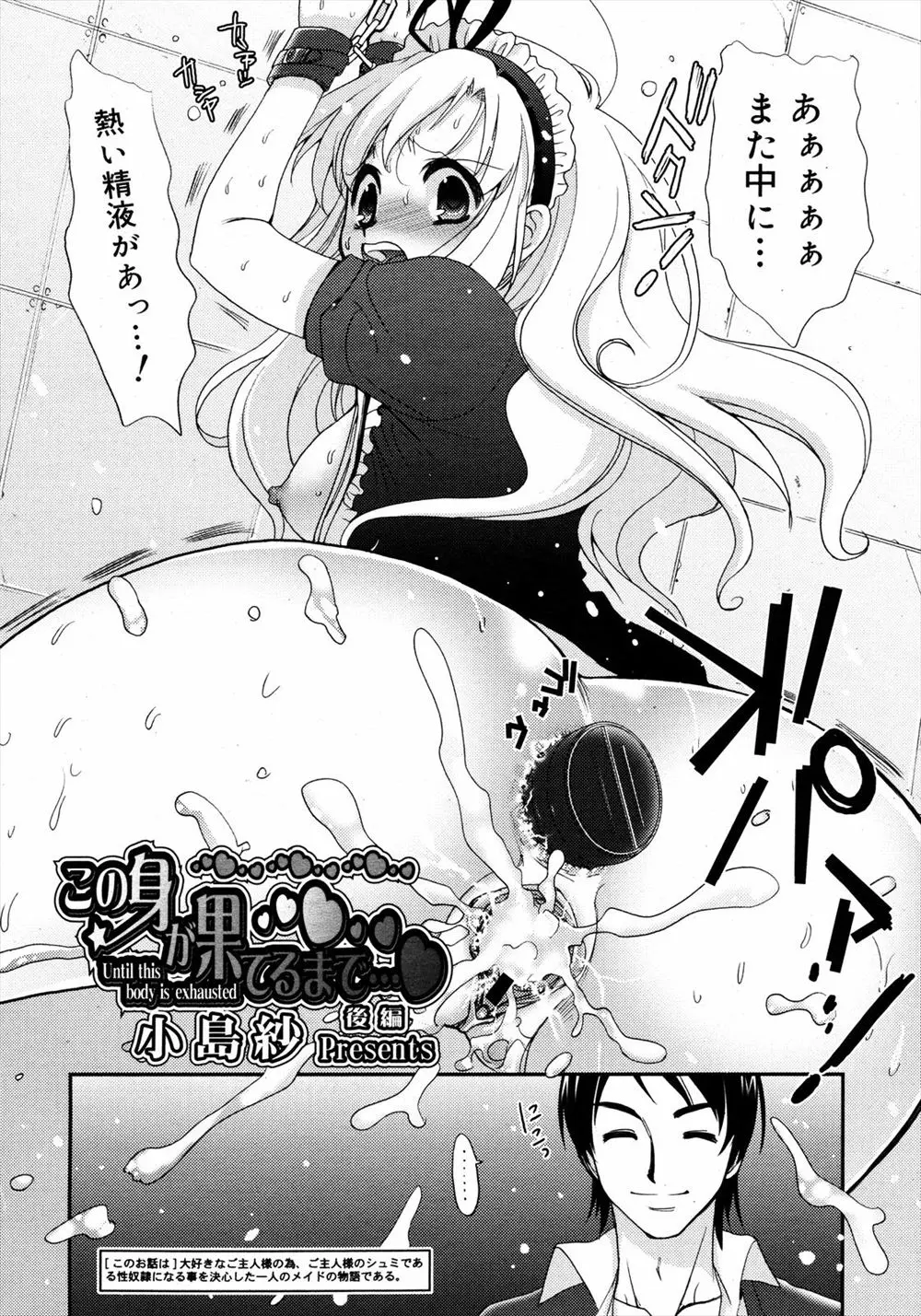 【エロ漫画】働き始めたばかりの巨乳美少女メイドがご主人様に強力な媚薬を大量に飲まされてたくさんの男に囲まれて中出しファック！性奴隷として調教されるwww