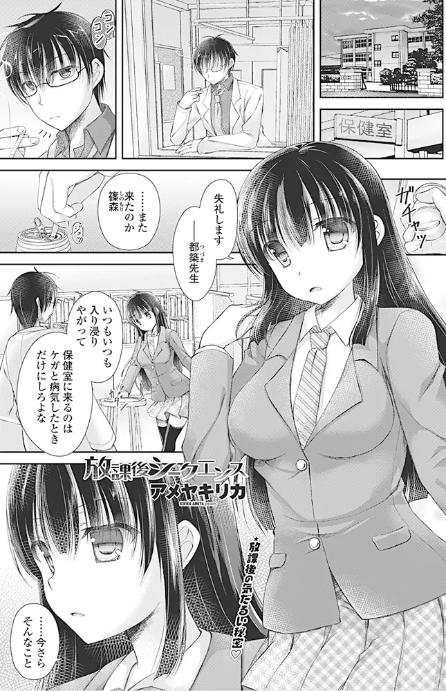 【エロ漫画】巨乳JKが保健医のところにやってきてセックス！手マンされて感じやすくなったところで生挿入されると、声を我慢しながら突かれて中出しされてイッちゃった！