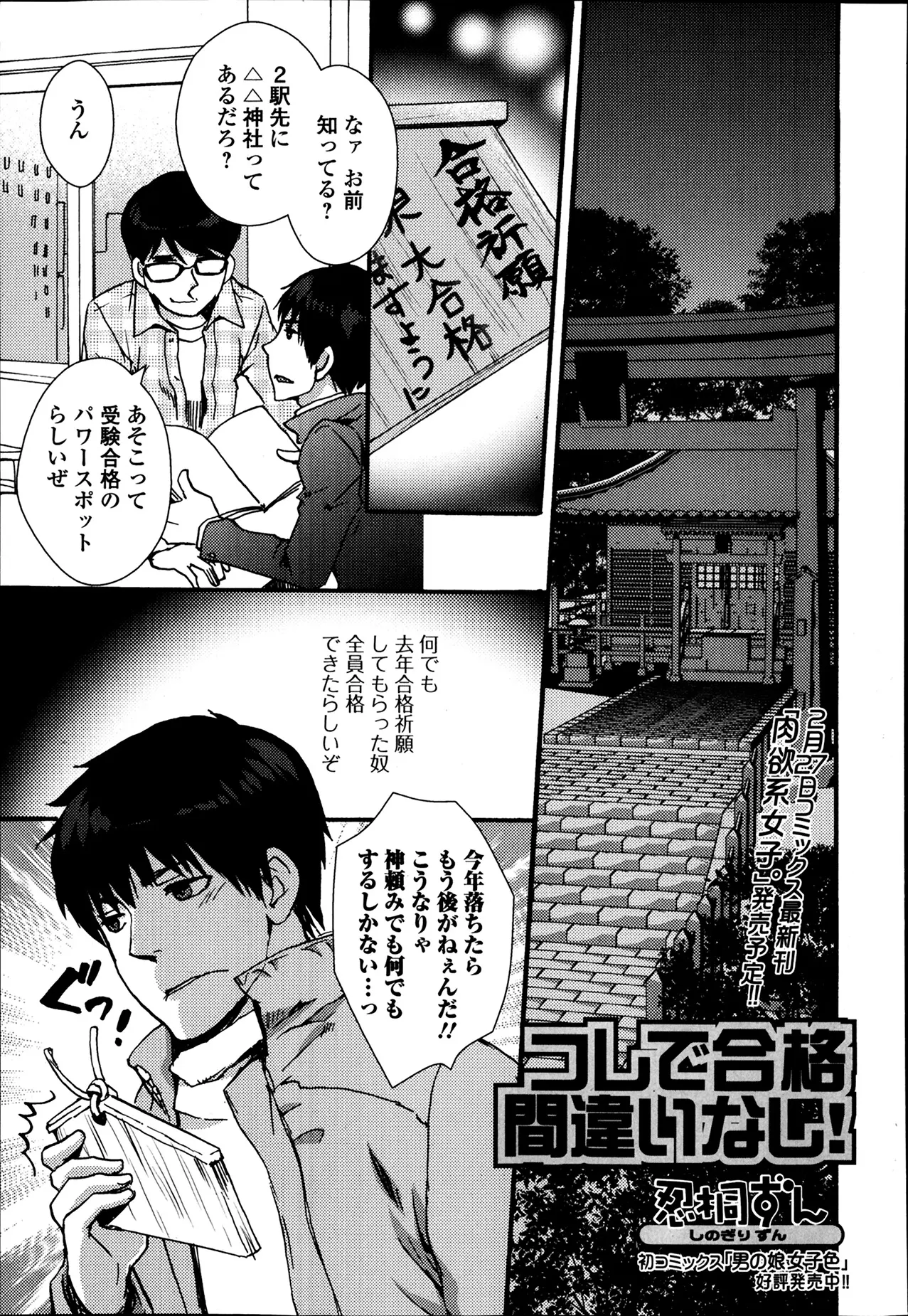 【エロ漫画】三浪中でもう後がないので受験合格のパワースポットに祈願に行くとそこには巨乳の巫女さんが！ しかも合格祈願に巫女さんと中出しセックス！