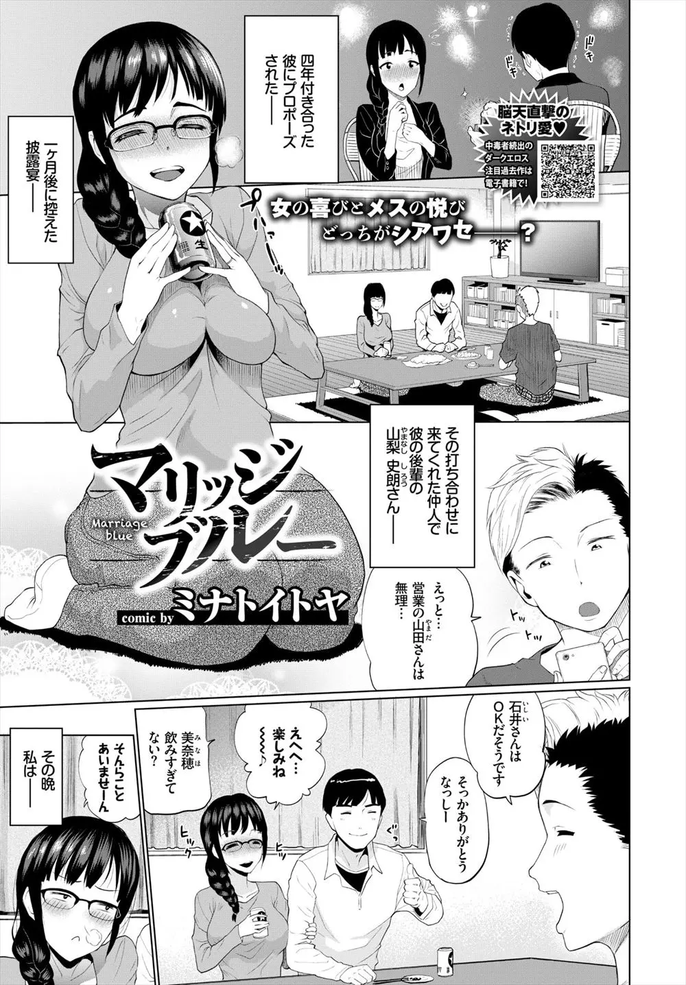 【エロ漫画】婚約者の後輩に泥酔させられハメ撮りレイプされ性奴隷にされた巨乳彼女が彼氏とのセックスでは物足りない身体にされて後輩のちんぽに堕ちていく！