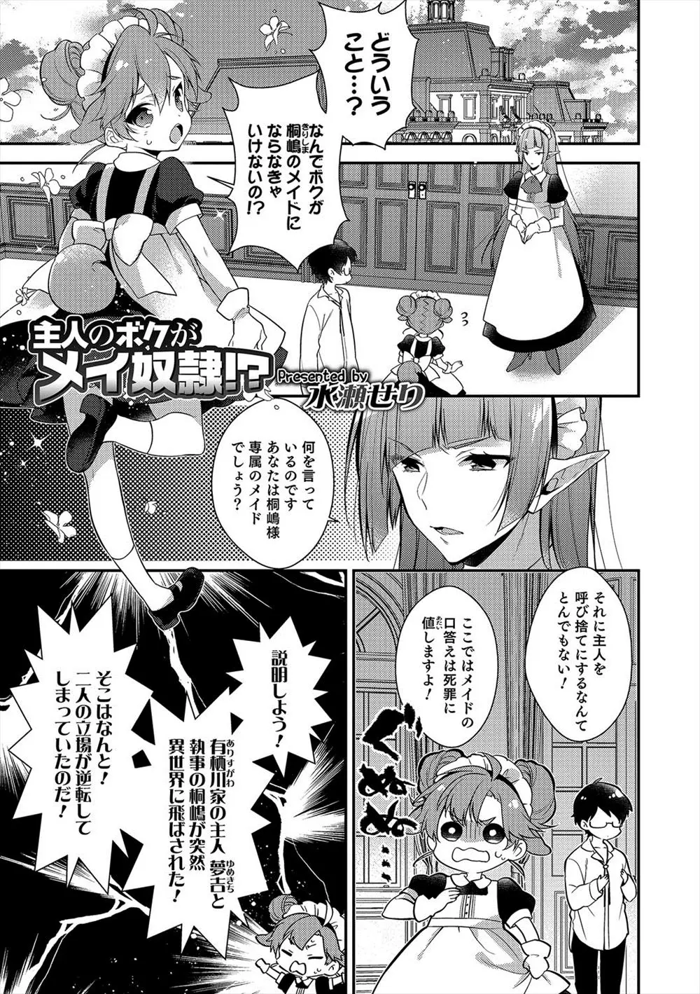 【エロ漫画】執事と一緒に異世界に飛ばされてしまった偉そうな男がメイドの男の娘になってチンポをフェラチオしてザーメンを口内射精してアナルファックするｗｗｗ