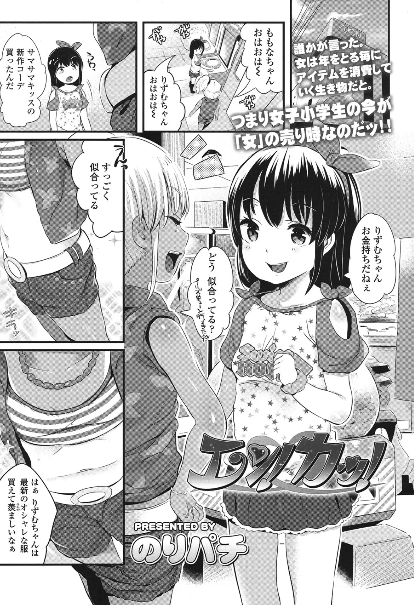 【エロ漫画】友達から簡単に稼げる方法を教えてもらった貧乳美少女、おじさんいパンツを売ってホテルで生ハメ中だしセックスをしてしまう！