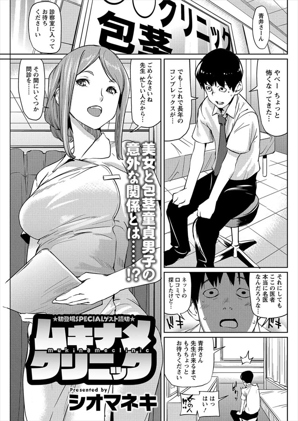 【エロ漫画】童貞男が包茎を治して貰おうとネットで調べた病院に行くと初恋の先輩がナースをしていた、フル勃起チンポを唾液たっぷりフェラチオでズルムケにされ中だしセックス！