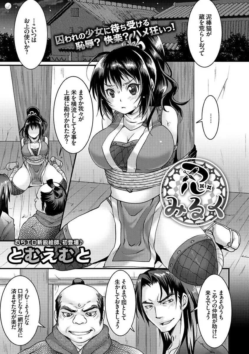 【エロ漫画】巨乳のくノ一が敵に捕まってしまって拘束されて囮に使われる！忍者の男がかけつけてきて拘束されているくノ一にパイズリさせてエッチｗｗｗ