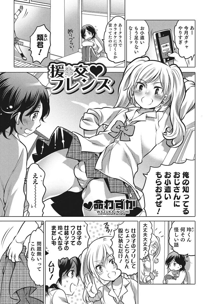 【エロ漫画】女装して援交しようと持ちかけられ流されてしまうショタがおじさんとエッチ尻コキやおっぱいを揉まれ生挿入でアナル中だしセックス気持ちよくなっちゃうショタwww