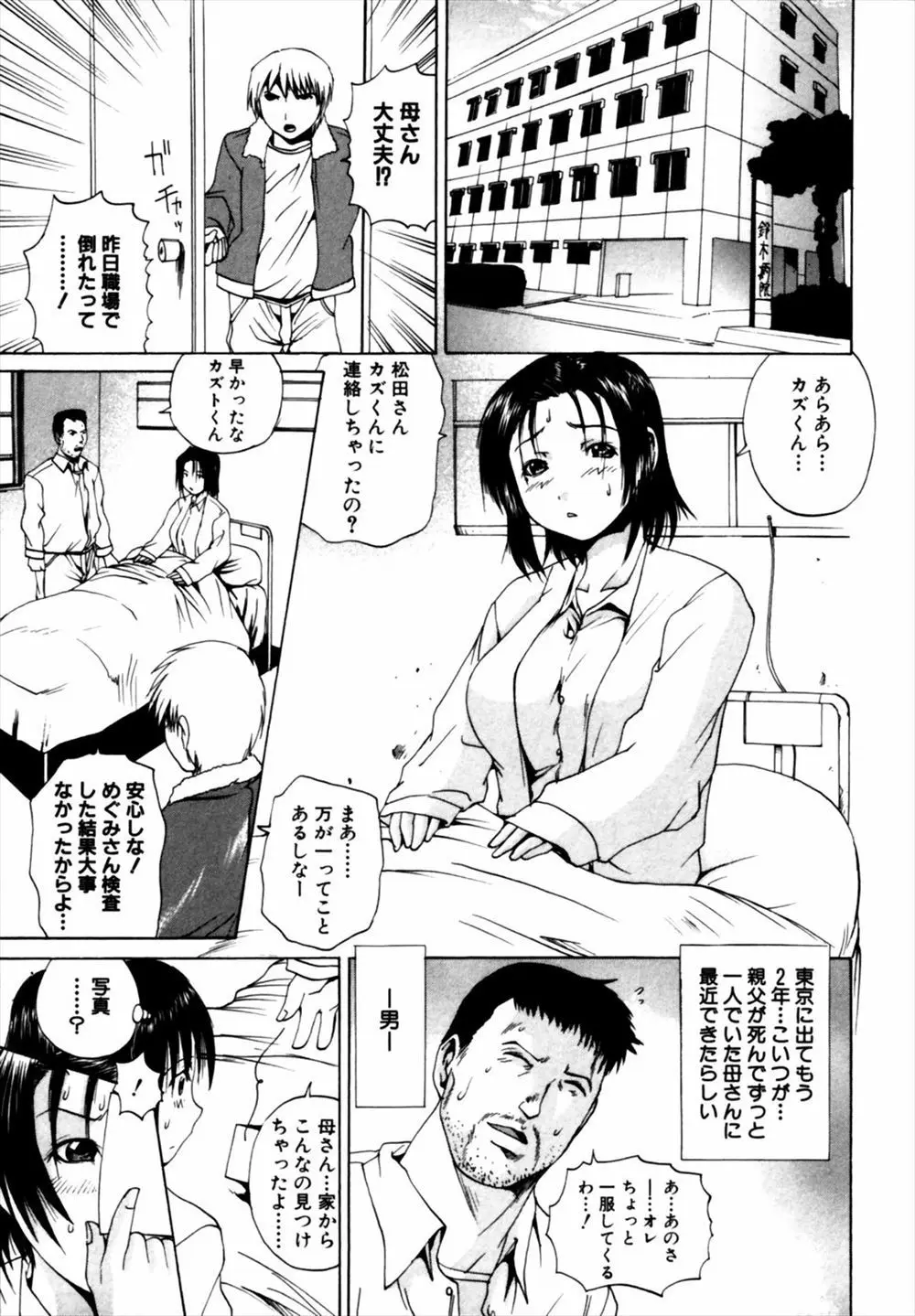 【エロ漫画】お父さんの形見のエロ道具を発見した息子が入院中のお母さんにそれを見せて近親相姦セックスを迫る！巨乳に搾乳機をつかったりフェラさせるｗｗｗ