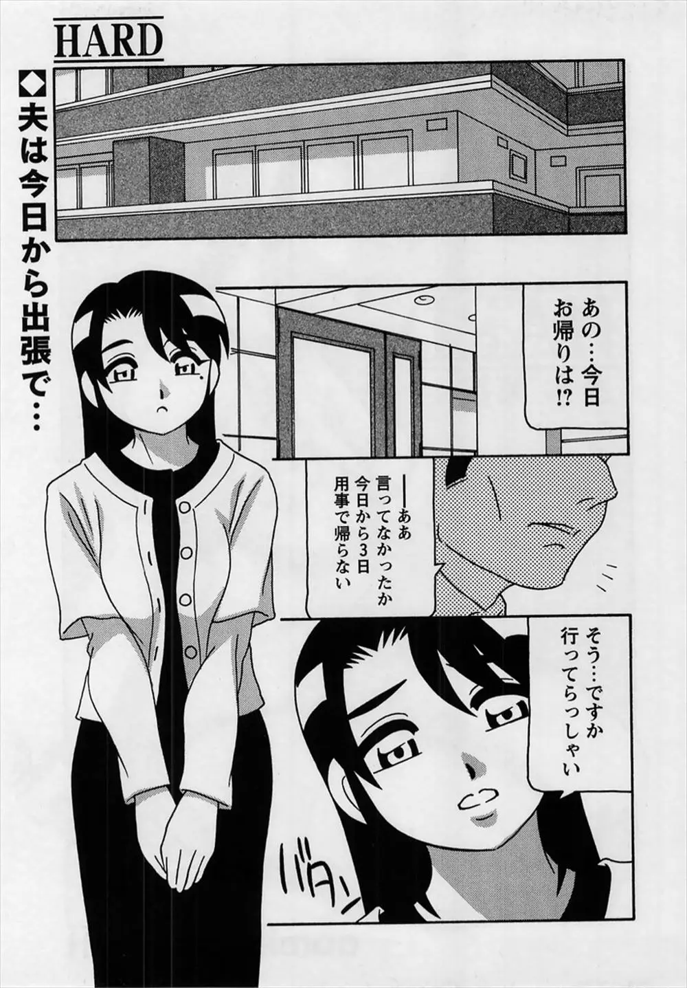 【エロ漫画】隣に越してきた男性が挨拶にきたのでドアをあけたらNTRレイプされる美人巨乳人妻、廊下で手荒に衣類を脱がされ手マン開始生挿入で中だしされちゃうwww