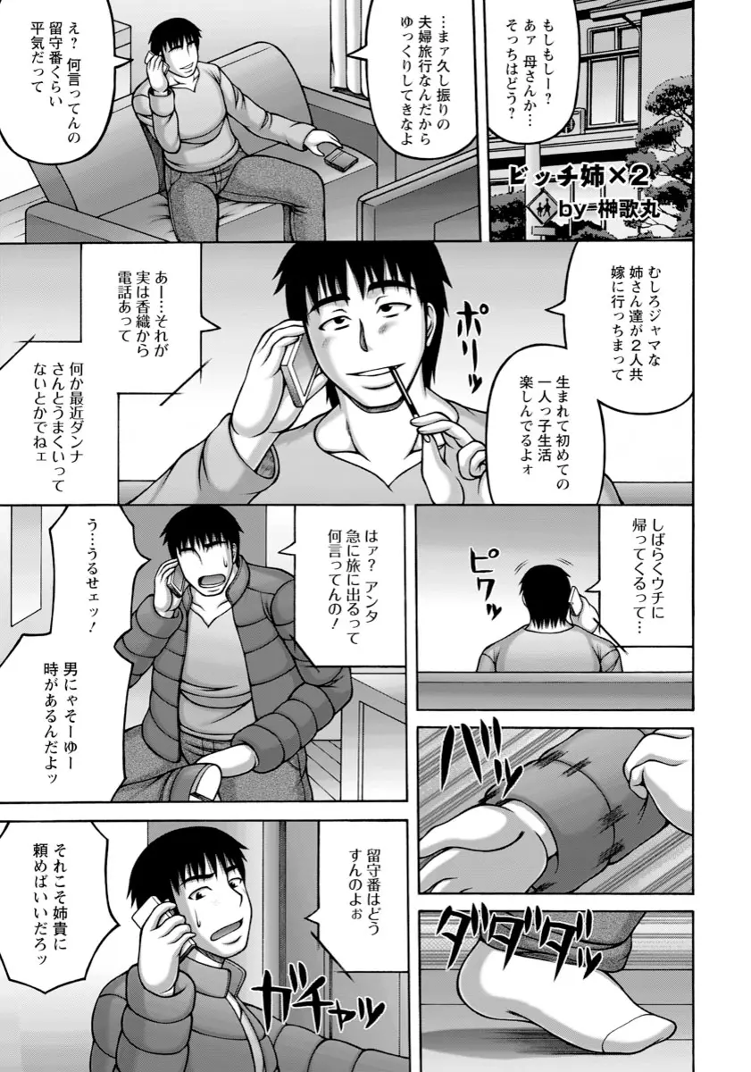 【エロ漫画】ビッチな爆乳姉さん二人に肉バイブにされていた弟が久しぶりに帰ってきた人妻の姉たちとエッチをして、パイズリと生挿入で近親相姦中だしNTRセックスを楽しむ！！