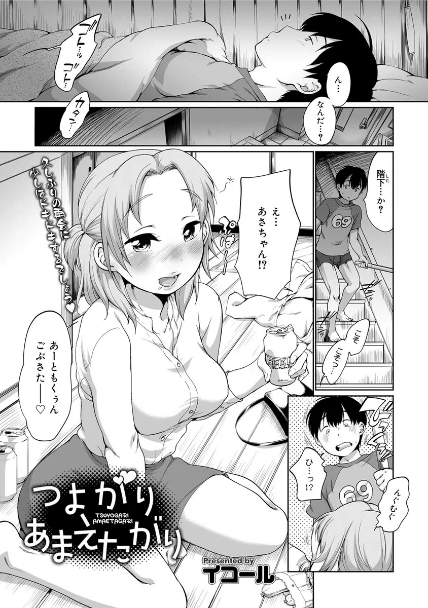 【エロ漫画】家で眠ってたら巨乳の幼馴染のお姉さんが泥酔して勝手に入ってきて逆レイプしてきた！フェラされながらクンニしてシックスナインを楽しみイチャラブセックスｗｗｗ