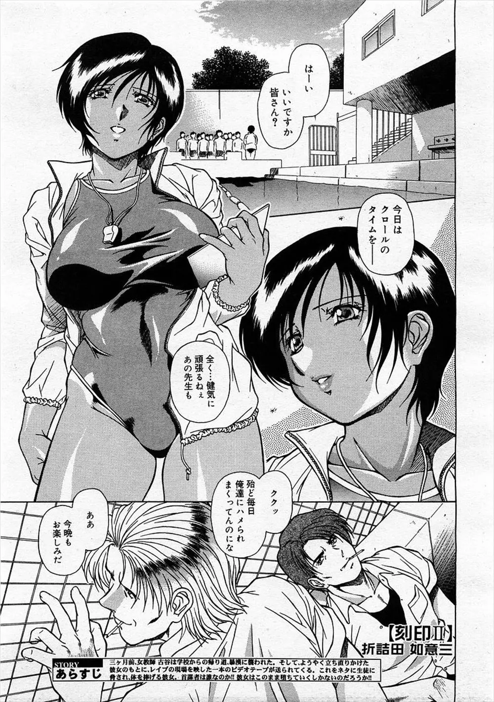 【エロ漫画】いつも不良の生徒たちからレイプされて肉便器状態となっている巨乳女教師が、イヤらしい水着を着させられて生挿入集団レイプされてイキまくっちゃった！