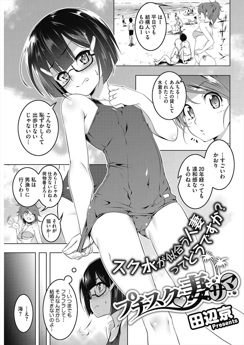 【エロ漫画】ちっぱいメガネっ娘の人妻がスク水をきて海水浴にやってきたらナンパされて人気のない岩場で手マンやフェラチオごっくんさせられ生挿入で青姦NTR中だしセックス浮気チンポに大興奮！