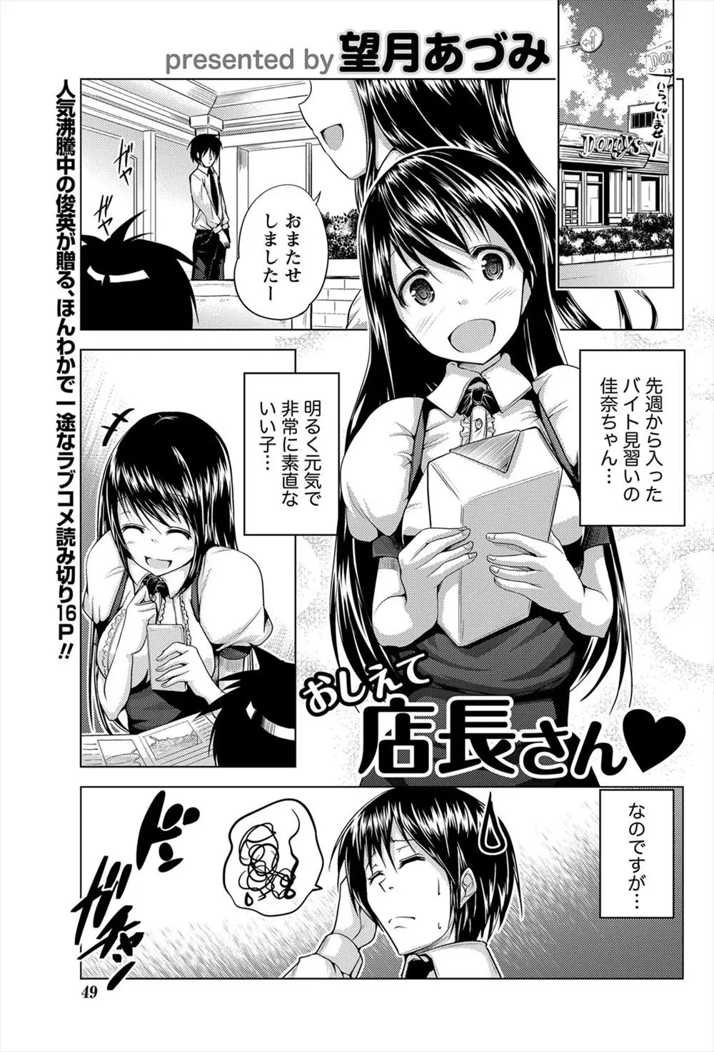 【エロ漫画】ファミレスでバイト見習いの巨乳美少女、ドジっ子だけど店長に気に入られていた、そんな美少女が店長を誘惑してフェラチオしてから中だしセックス！