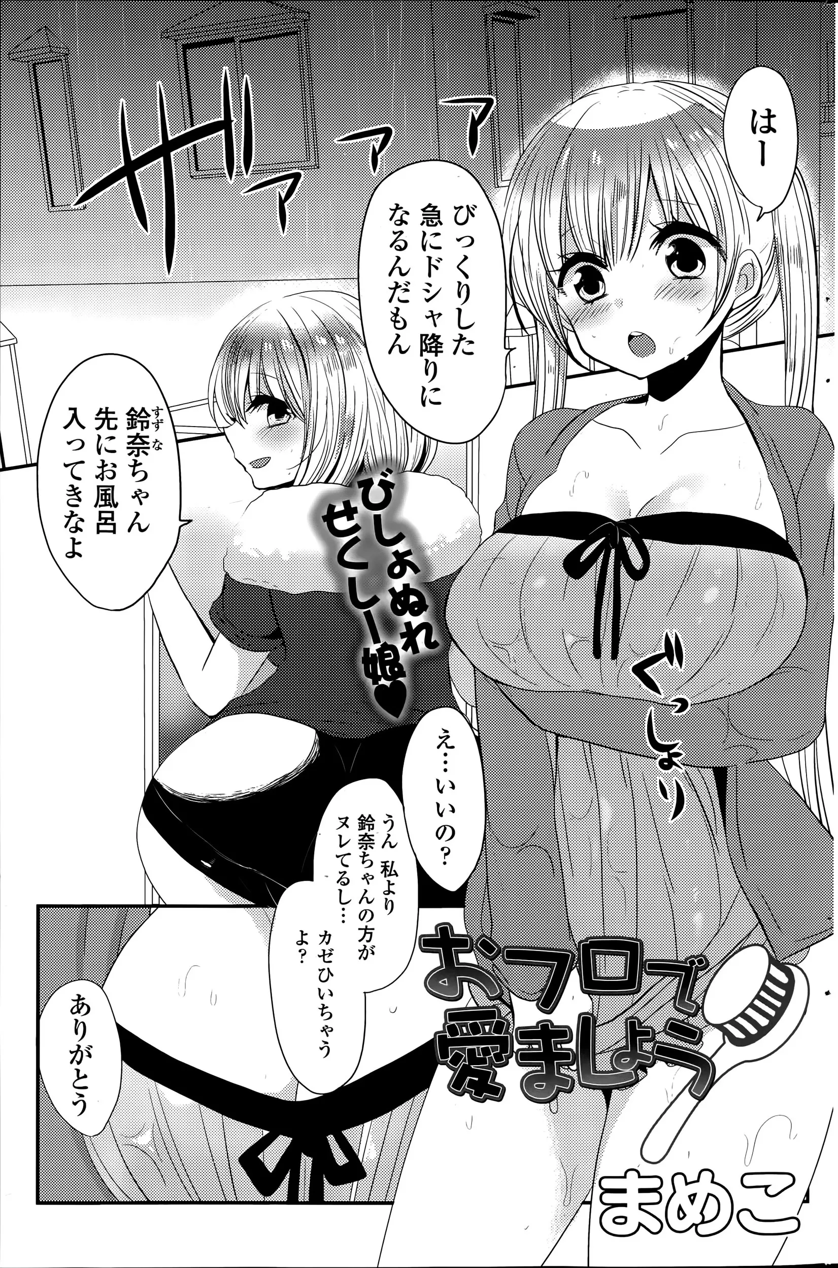 【エロ漫画】ニートだけどお風呂に入ろうとしたら妹の友達が入っていた、巨乳の少女が愛の告白をしてきてお風呂場でイチャラブ中だしセックスをしてしまったwww