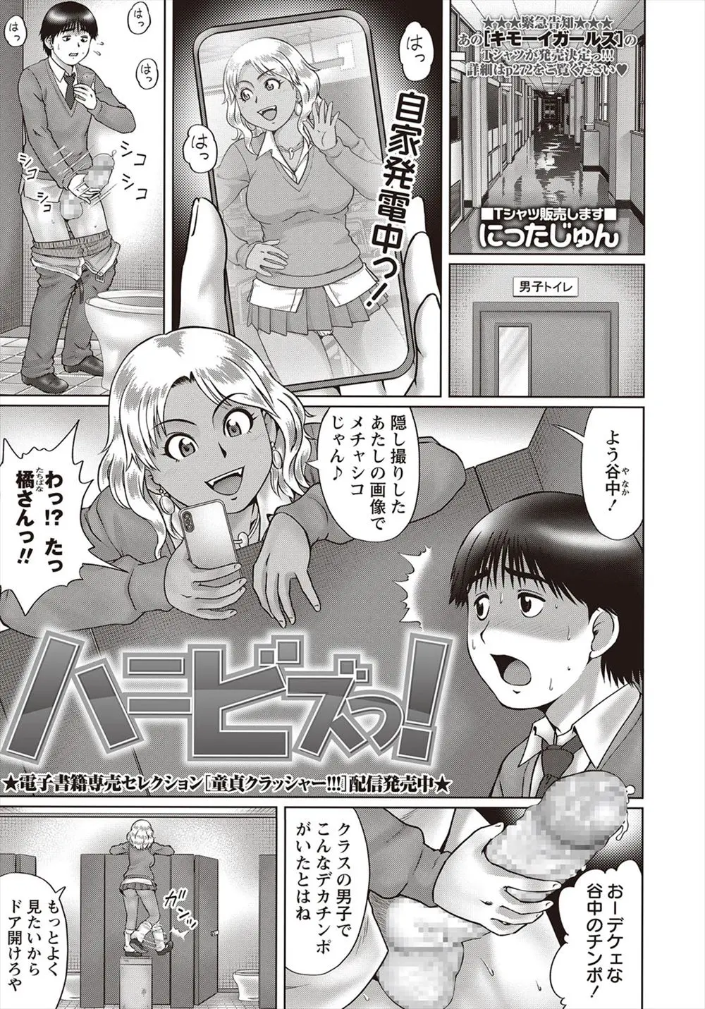 【エロ漫画】JKのギャルを盗撮してその写真を見ながらオナニーをしていたらバレてしまい、人妻のセックスの相手をさせられる！クンニしてエッチしたｗｗｗ