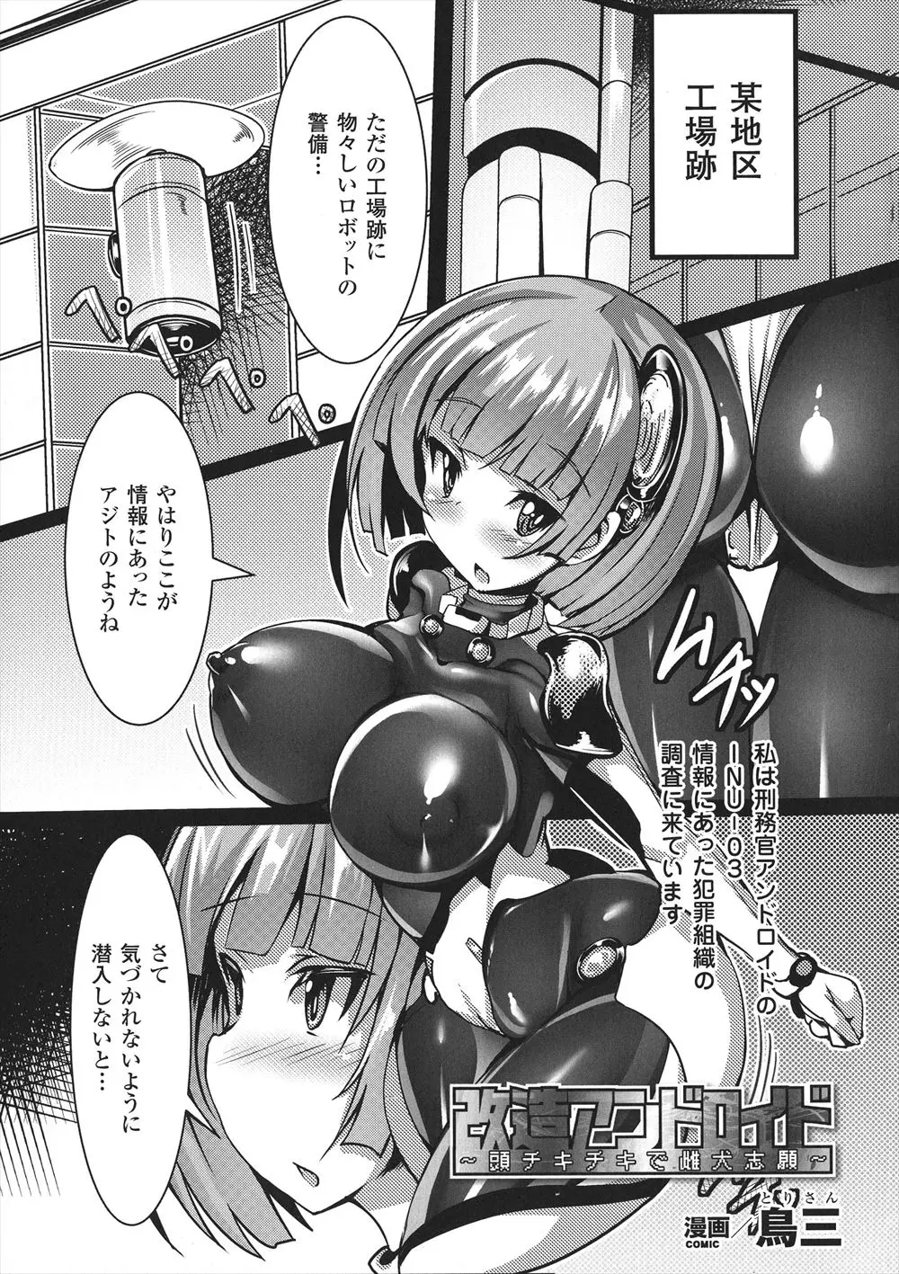 【エロ漫画】アンドロイドの巨乳美少女が警備していた犬型ロボットにファックされる、アナルを犯されハッキング雌奴隷プログラムに書き換えられる！