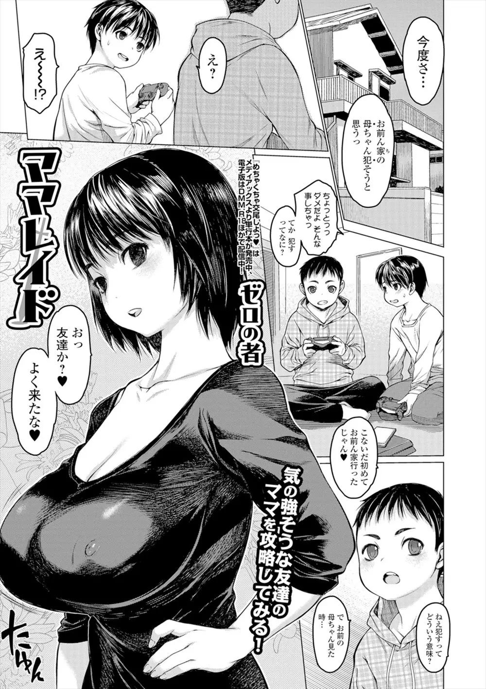 【エロ漫画】気が強くて爆乳の友達のママ、そんなママを攻略して犯すと言ったショタが友達のママにバレてしまうが、やらせてもらい息子も参戦、3Pでママショタ中だしセックス！