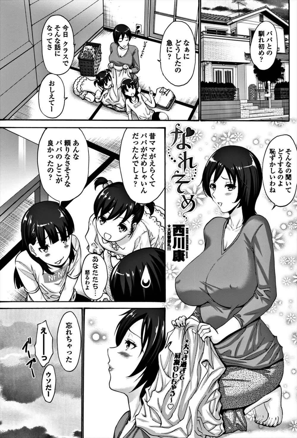 【エロ漫画】二人の娘に旦那との馴れ初めを聞かれた巨乳の人妻が当時のイチャラブセックスを思い出す！オフィスでマンコを旦那にクンニされ潮吹きアクメｗｗｗｗｗ