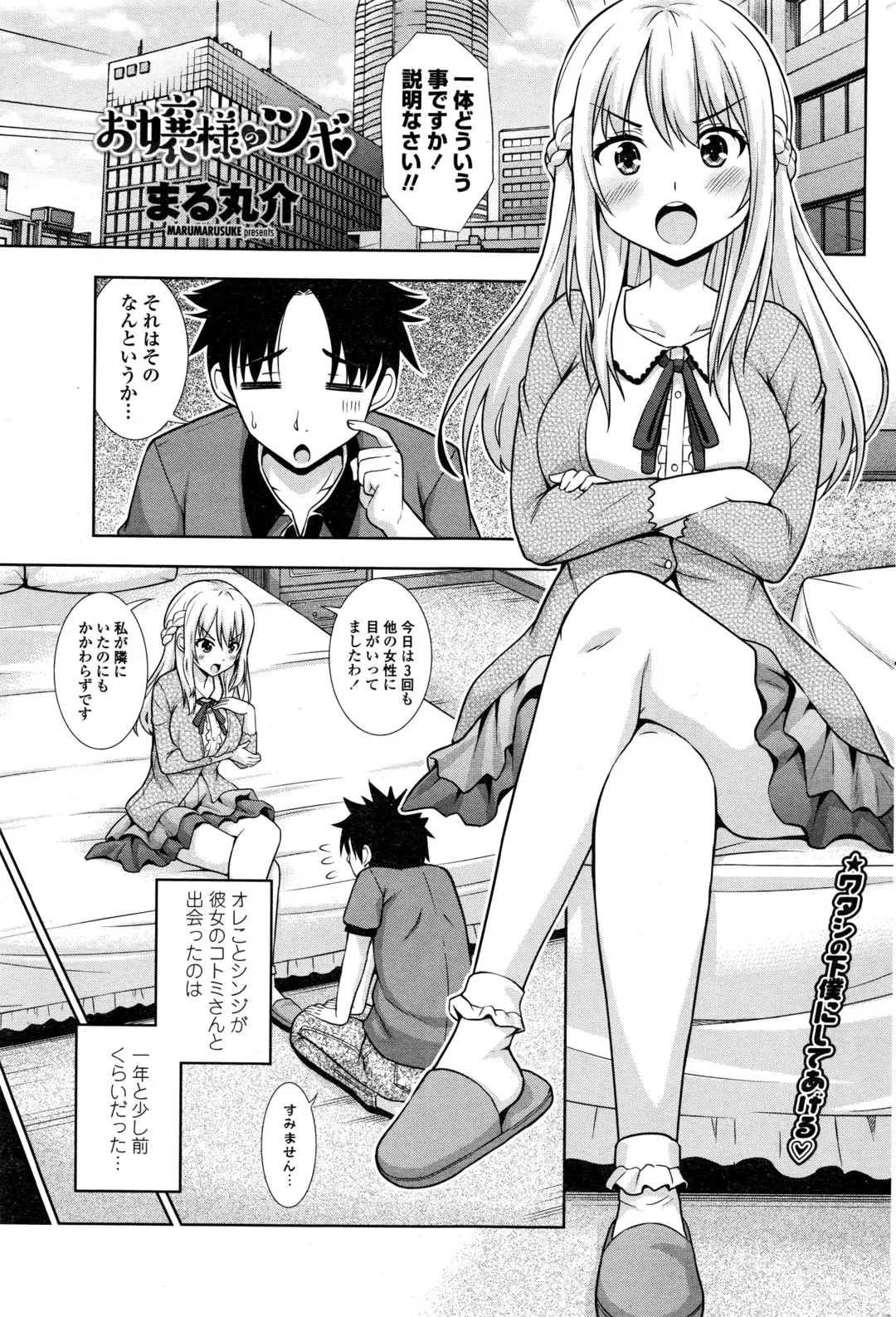 【エロ漫画】付き合い始めたかわいいお嬢様彼女が嫉妬深くて、デート中に別の女を見ていたと怒られたが、うまく言いくるめて激しく中出しセックスしたｗ