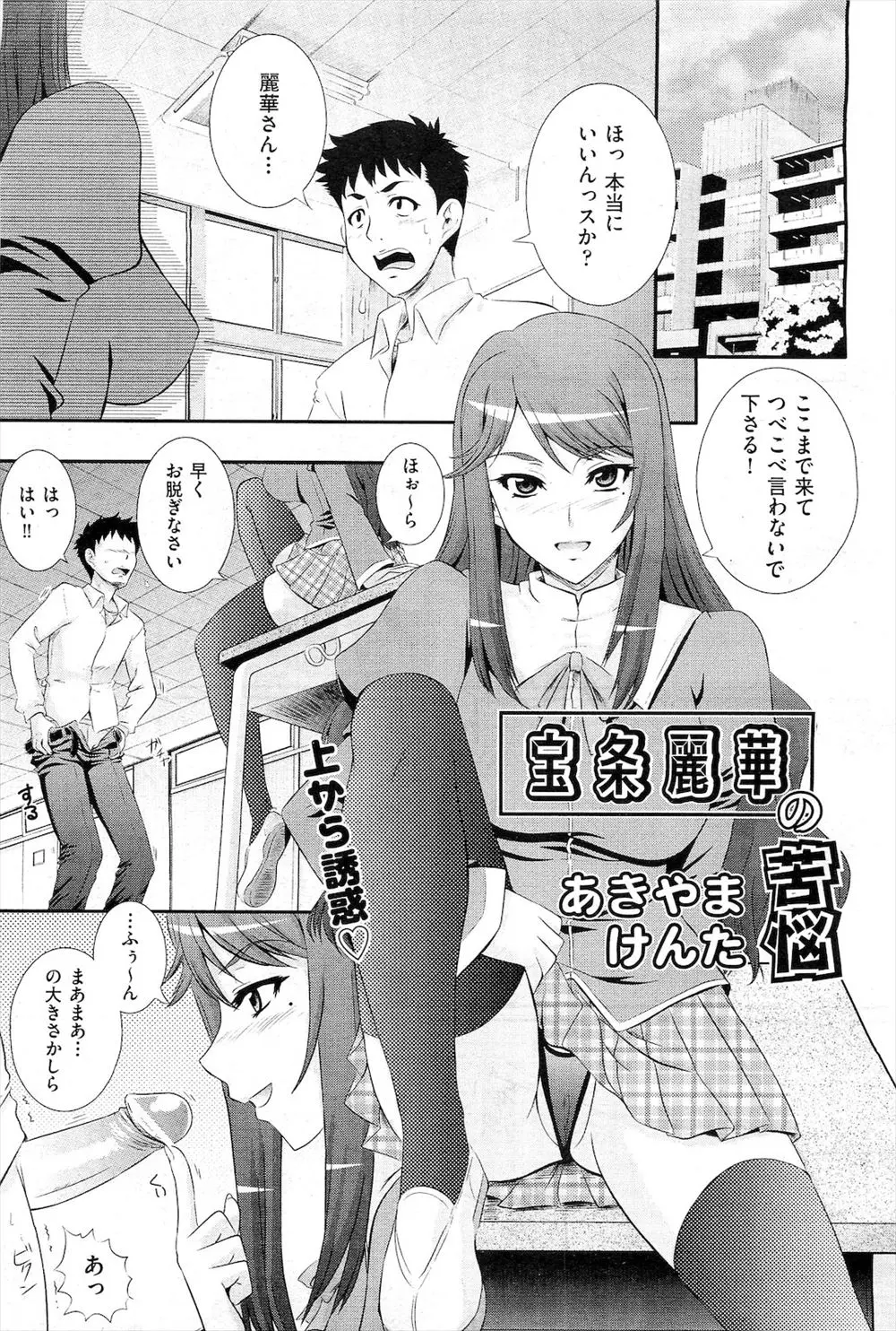 【エロ漫画】巨乳のお嬢様JKは理想のチンコを探し回って男子とエッチしまくっていた、可愛い顔の女みたいな男子を逆レイプしたらチンコを気に入ってしまう！