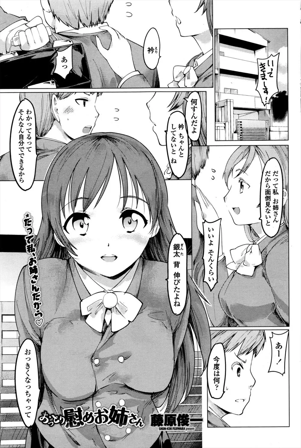 【エロ漫画】元カレから痴漢されてるJKを助けたら付き合うことになった、だか男が姉の事ばかり話すので嫌気が差したJKが元カレと痴漢プレイで見せつけてきたｗｗｗ