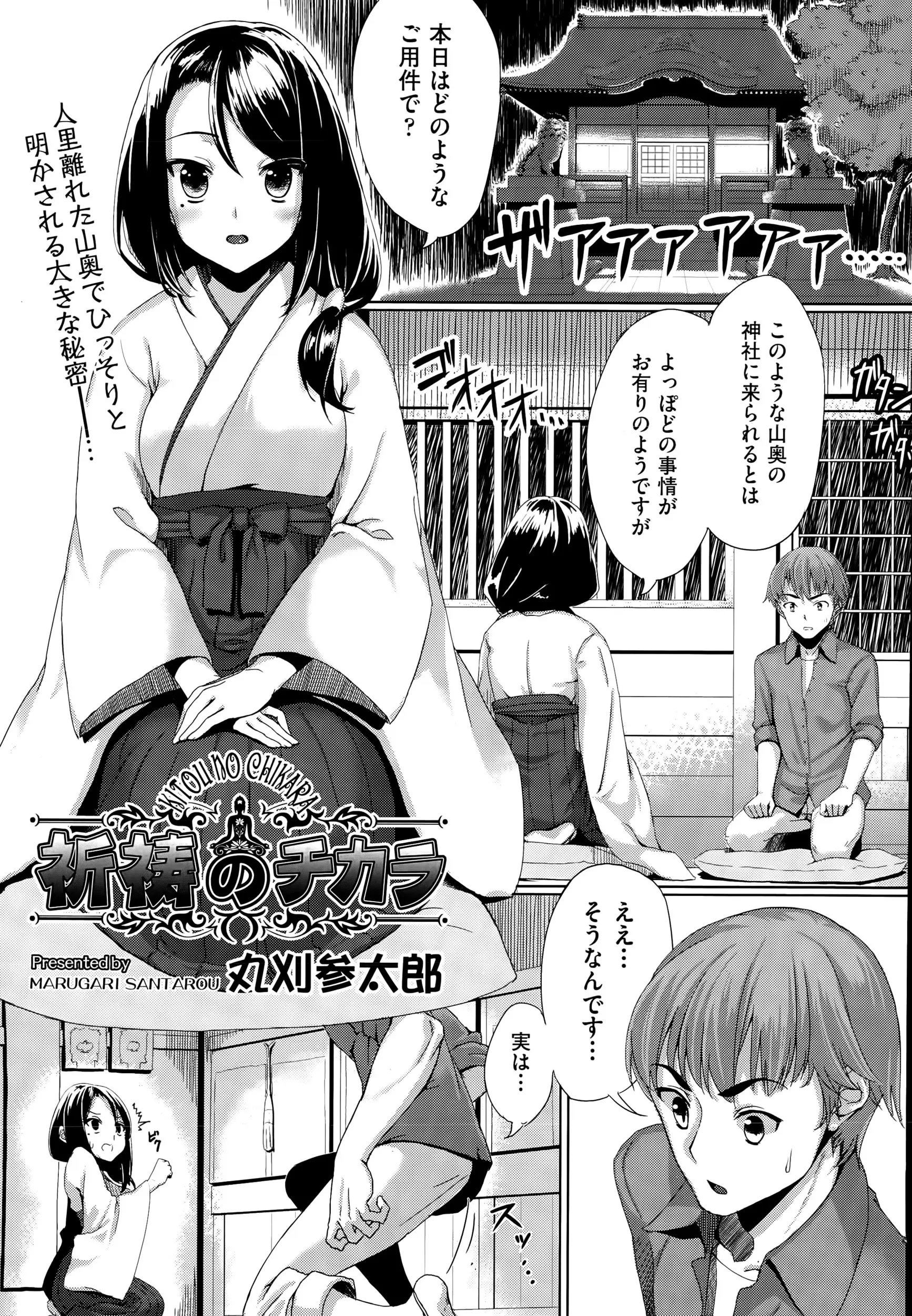 【エロ漫画】人里離れた山奥の神社にいる巨乳巫女の元に突如として勃起してしまう男が祈祷にｗｗ 巫女はお清めと称してセックスしまくるｗｗ