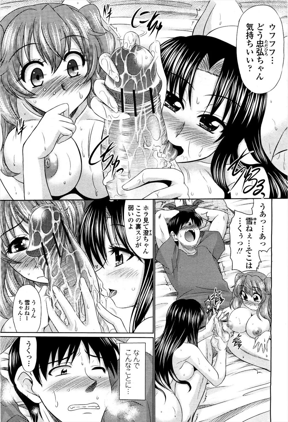 【エロ漫画】幼馴染の姉妹と３Pでイチャラブセックス！拘束して一緒にチンポを手コキされる！巨乳を揉んでたっぷり姉妹のマンコをチンポで堪能ｗｗｗ