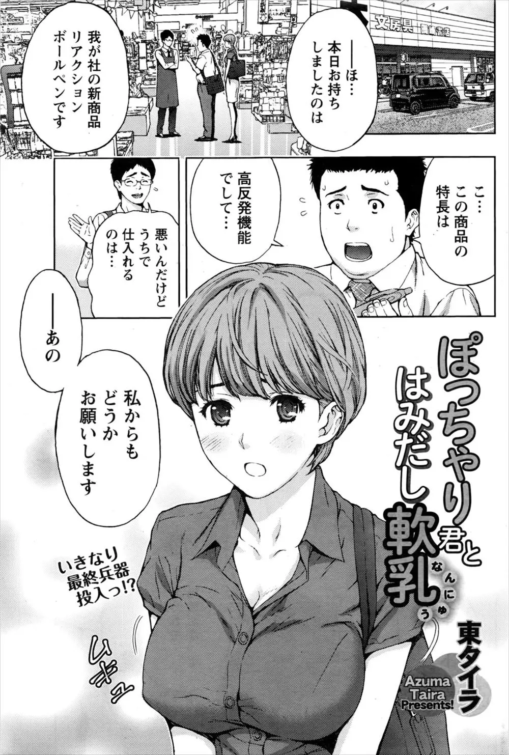 【エロ漫画】ショートカットの爆乳おっぱいOLはぽっちゃりした男が好きだから、後輩のぽっちゃり体型な男を誘惑してフェラをする！興奮した後輩男がOLにパンツ越しに手マンや乳首責めをし、騎乗位セックスでイク