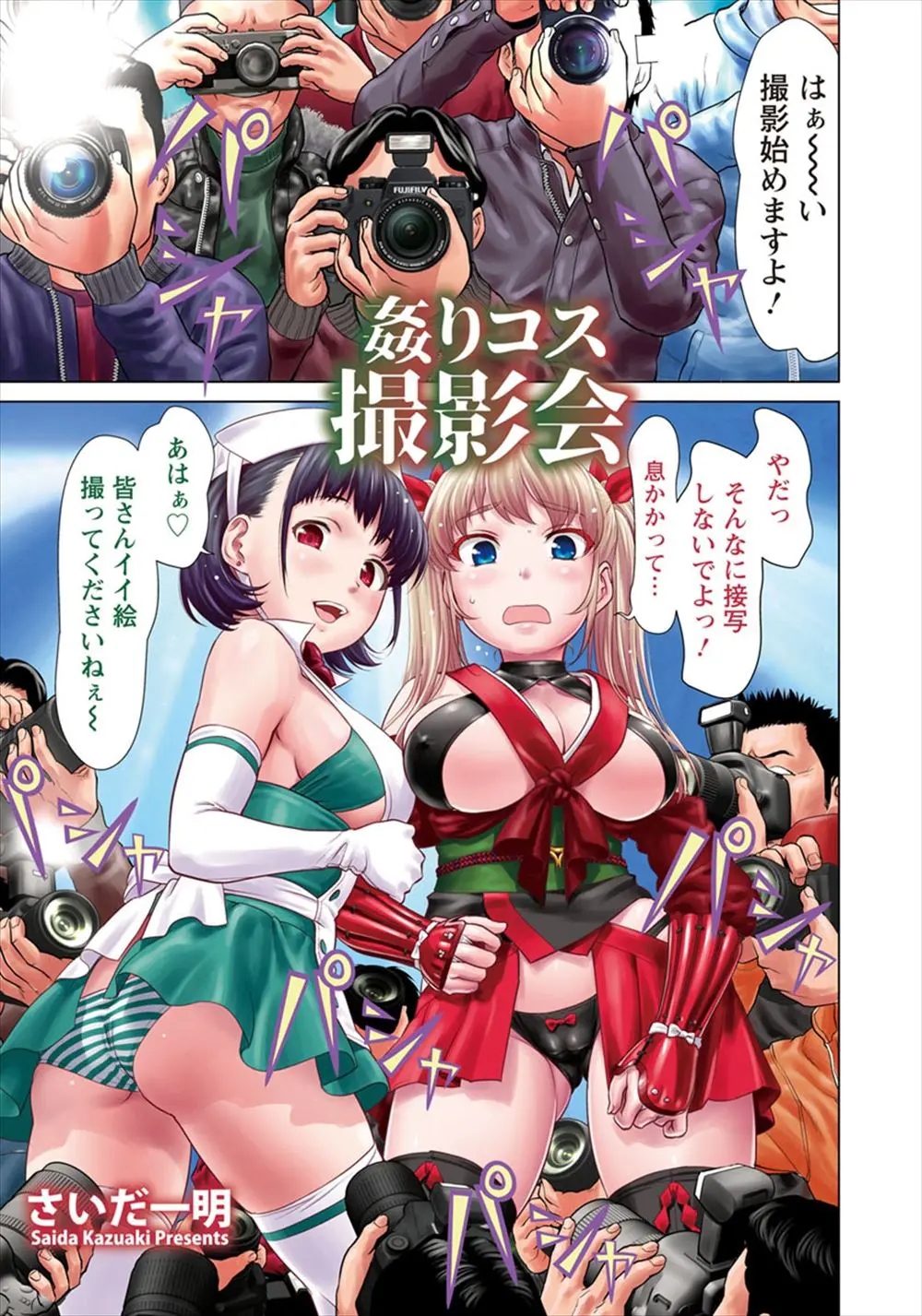 【エロ漫画】高飛車なコスプレイヤーが複数プレイでチンポをフェラチオして処女喪失！コスプレを撮影すると言われエロい行為を断れない状況になりエッチｗｗｗ