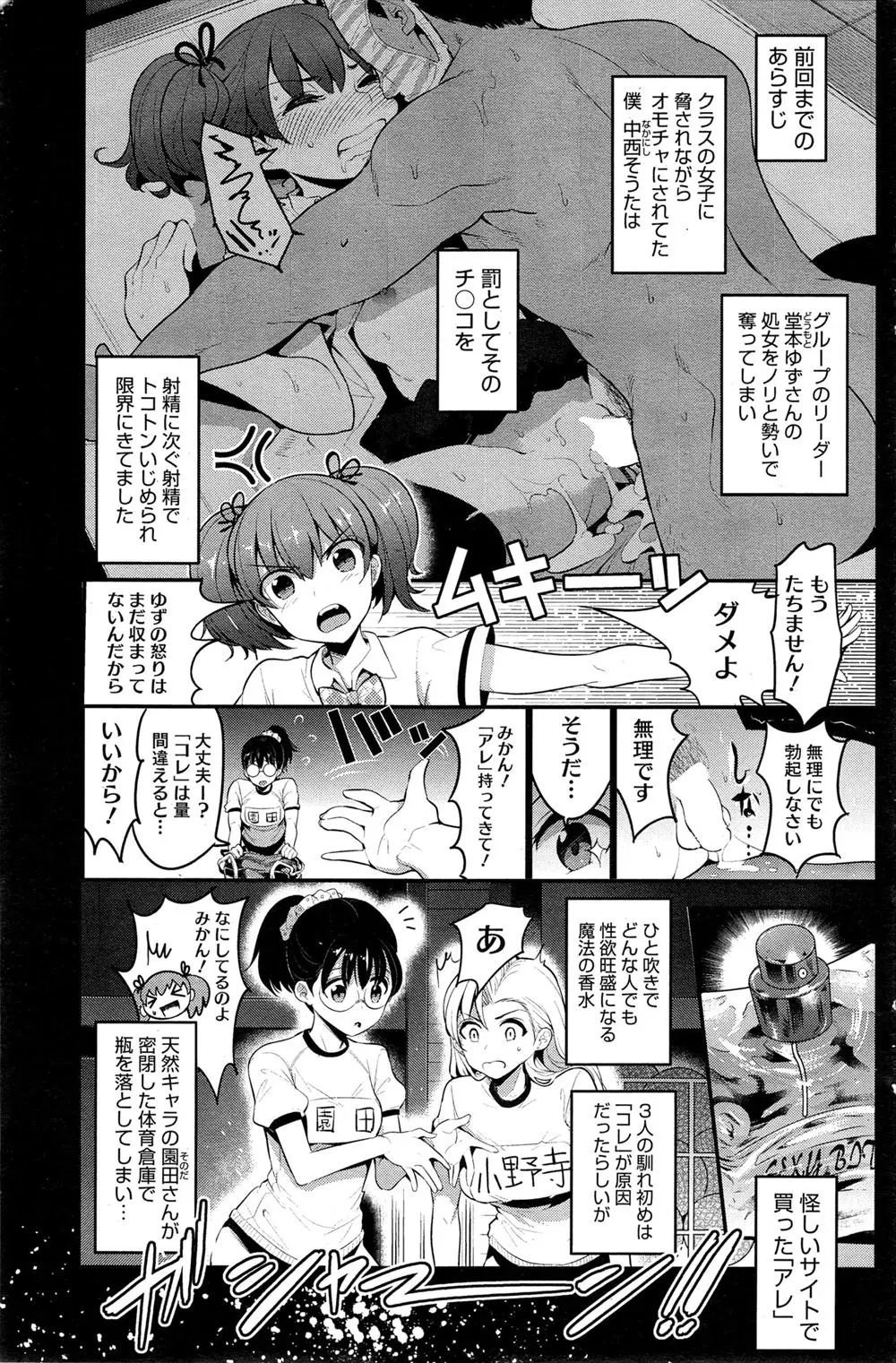 【エロ漫画】ブルマ女子たちに精子を搾り取られもう勃たなくなった男子に通販で勝った薬を飲まそうとするが誤って落としてしまい薬で充満する教室、皆が淫乱状態になり乱交セックスｗｗｗ