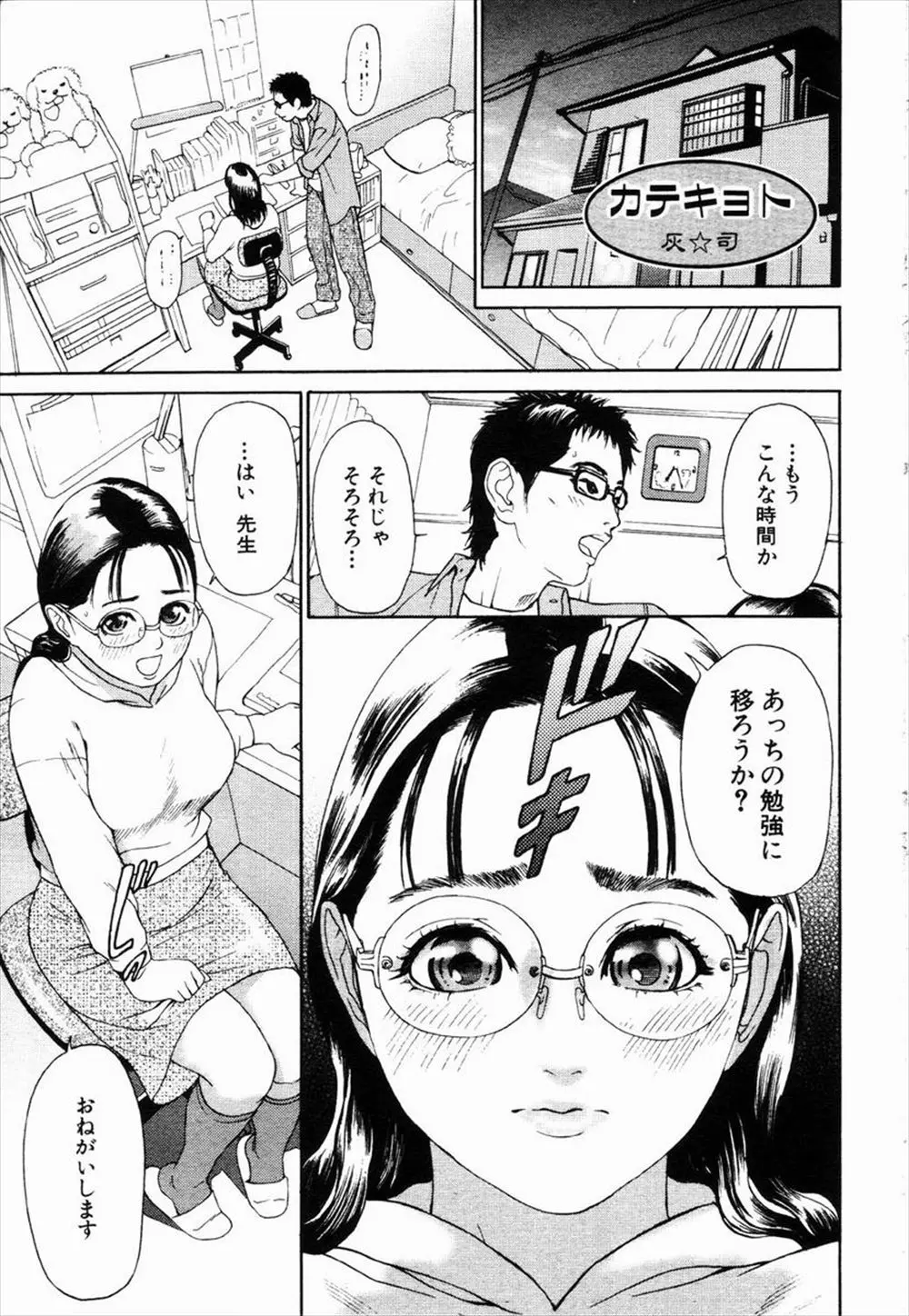 【エロ漫画】家庭教師の先生に勉強とセックスのお勉強をされてしまう巨乳メガネっ娘JK、まずはフェラの復習からと裏筋を舐めさせ、口内射精でごっくんさせちゃう！