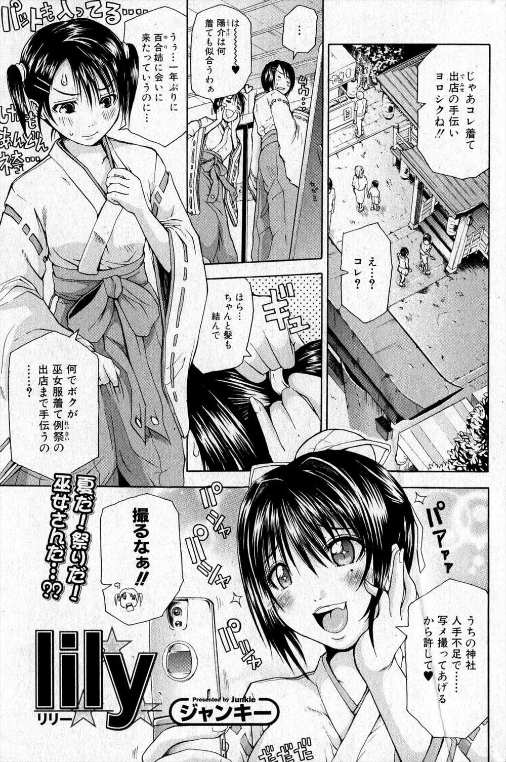 【エロ漫画】久しぶりに巫女の幼馴染のお姉さんに会ったら巫女の女装をさせられて接客し、接客中にオナニーしながらフェラされる！パイズリで逆レイプｗｗｗｗｗ