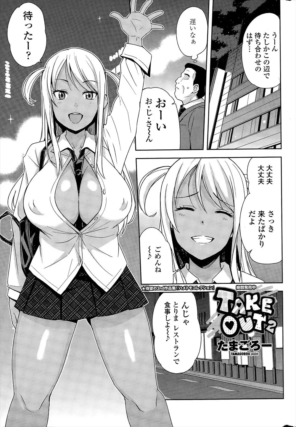 【エロ漫画】中年のおじさんが巨乳黒ギャルJKの部屋でエッチ！いつもラブホばかりでエッチしていたがJKに誘われるがまま部屋に行ってエッチすると想像以上だったｗｗｗ