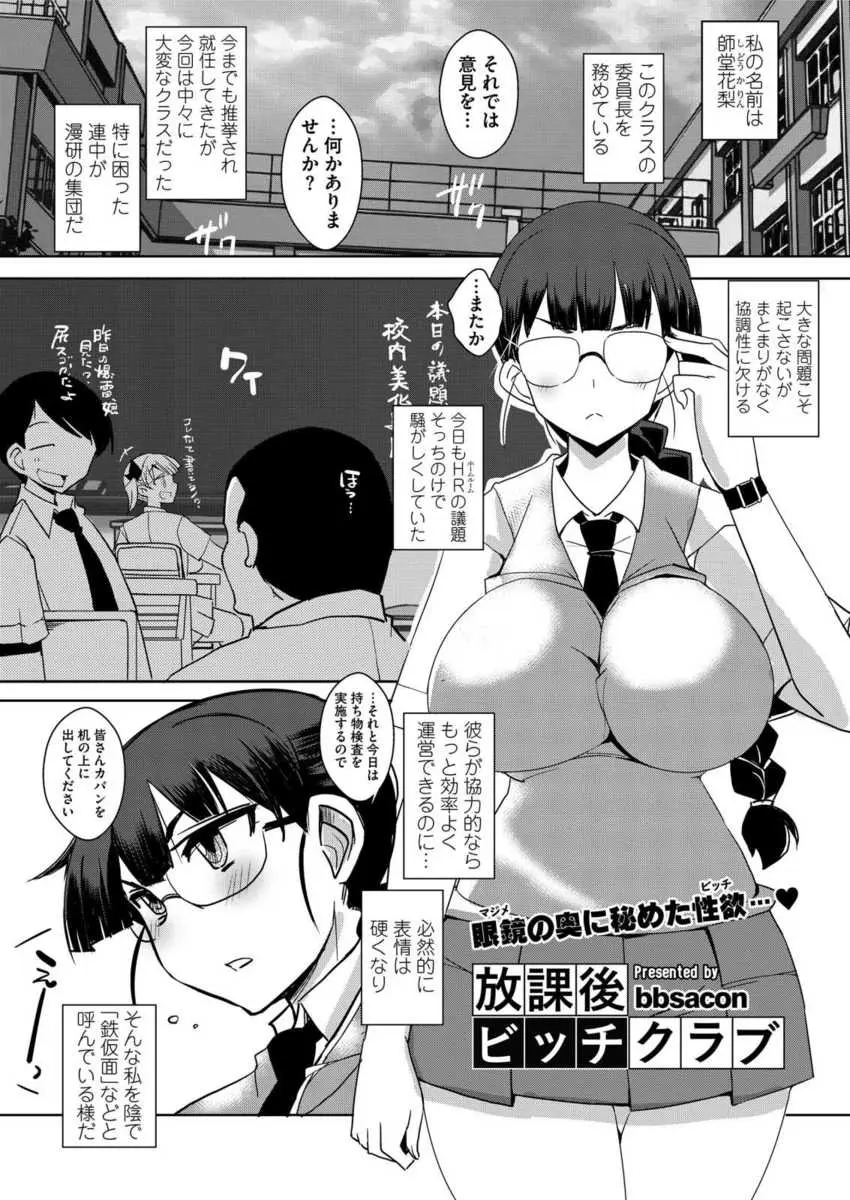 【エロ漫画】爆乳メガネっ娘委員長JKが没収したローターでオナニーしてたらヤリマンビッチになってフェラや手マンやアナルファックや生挿入中出しする輪姦肉便器になった！